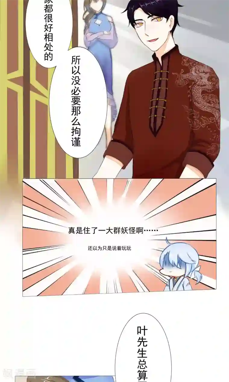 雪女，性别男第5话