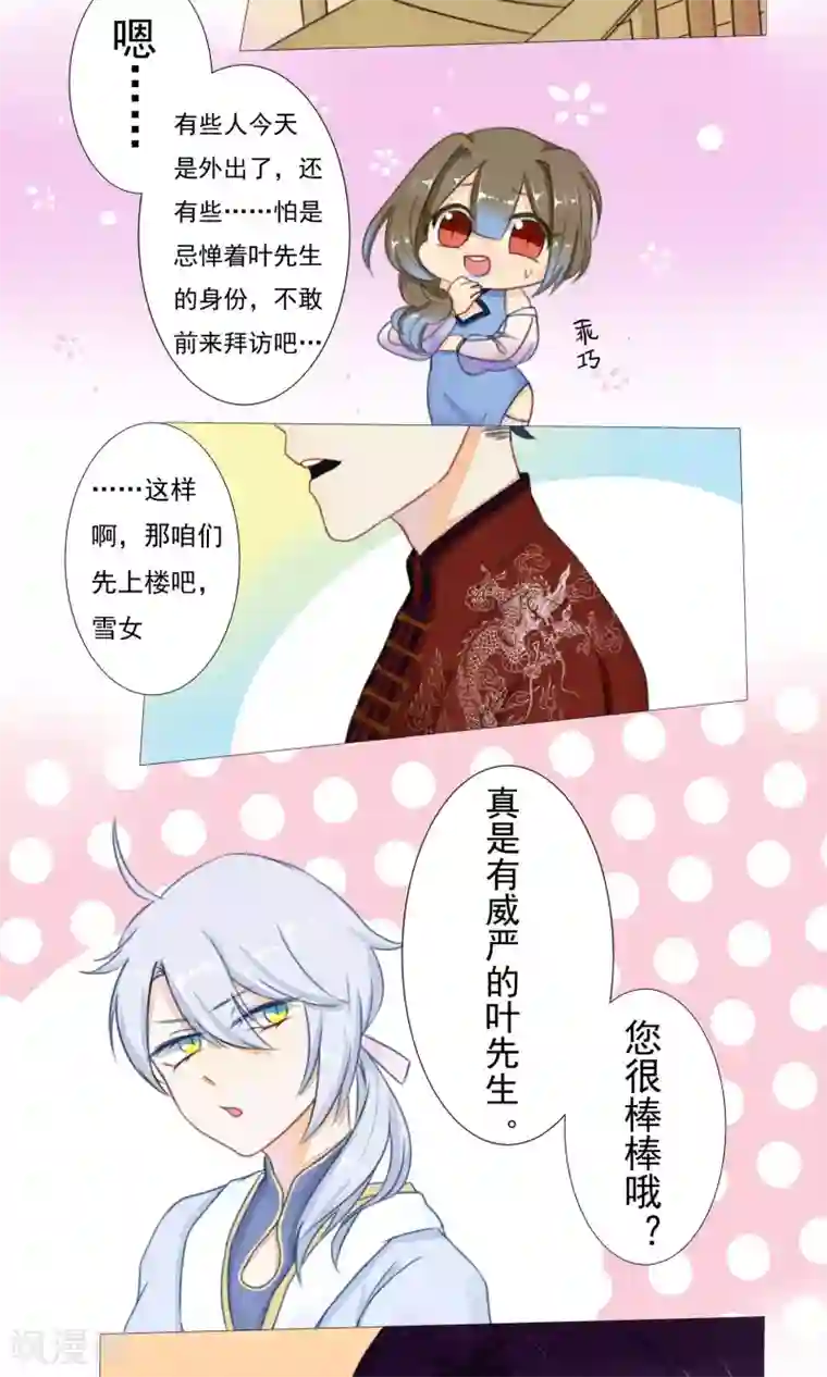 雪女，性别男第5话