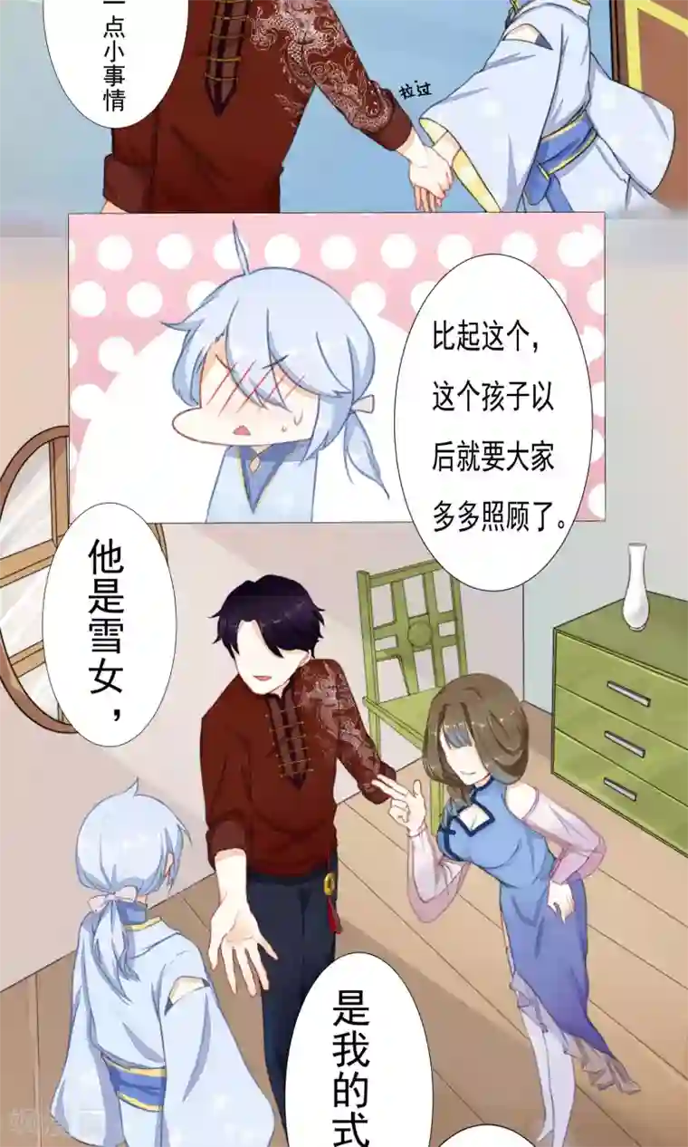 雪女，性别男第5话