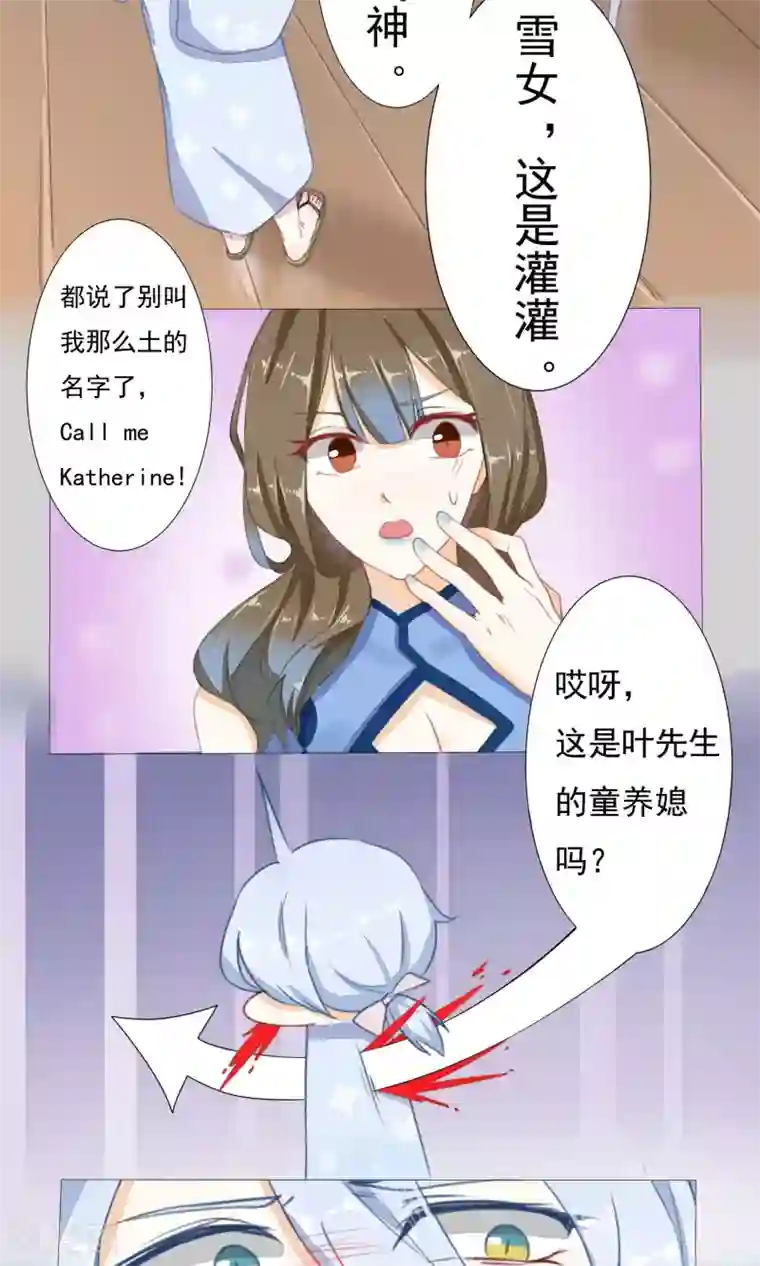 雪女，性别男第5话