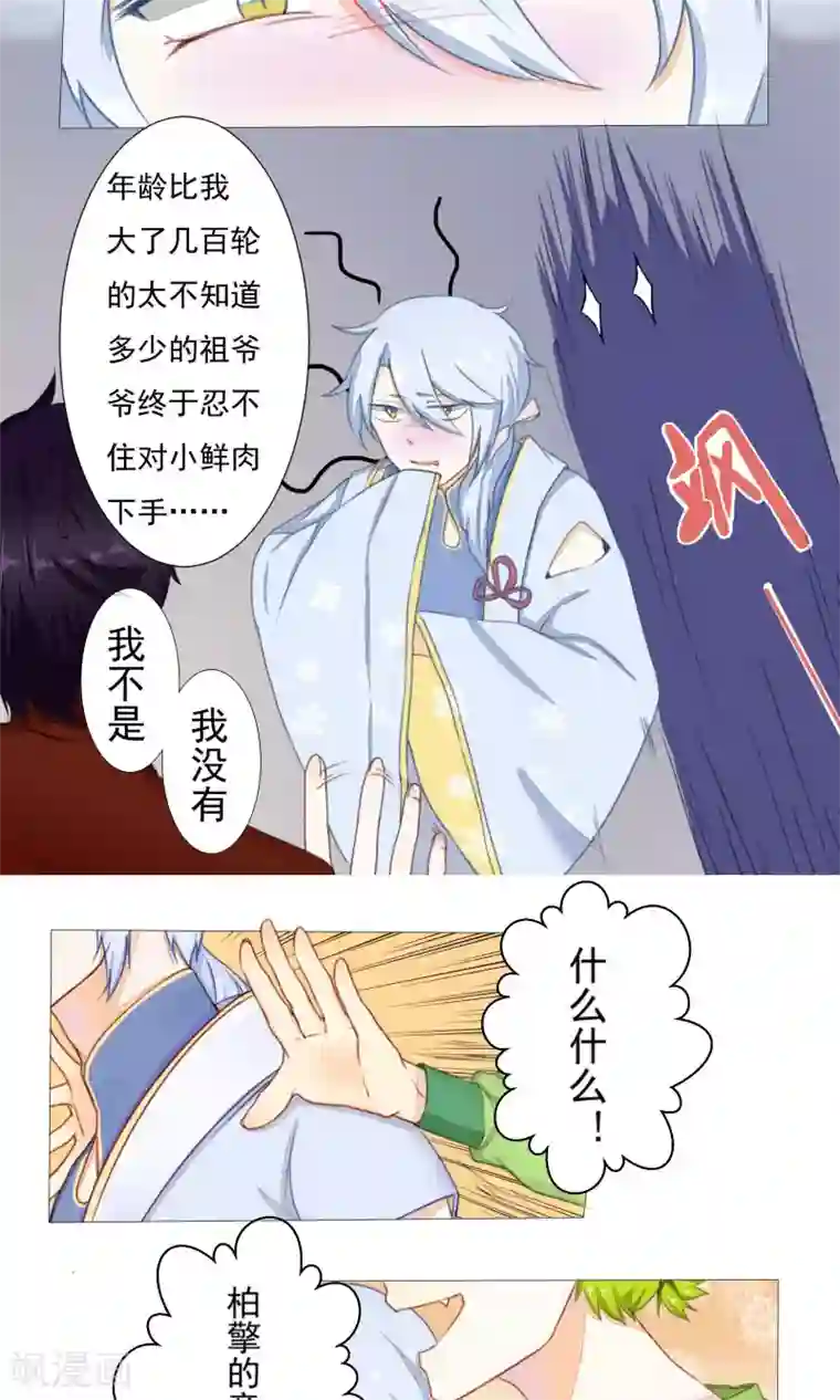 雪女，性别男第5话