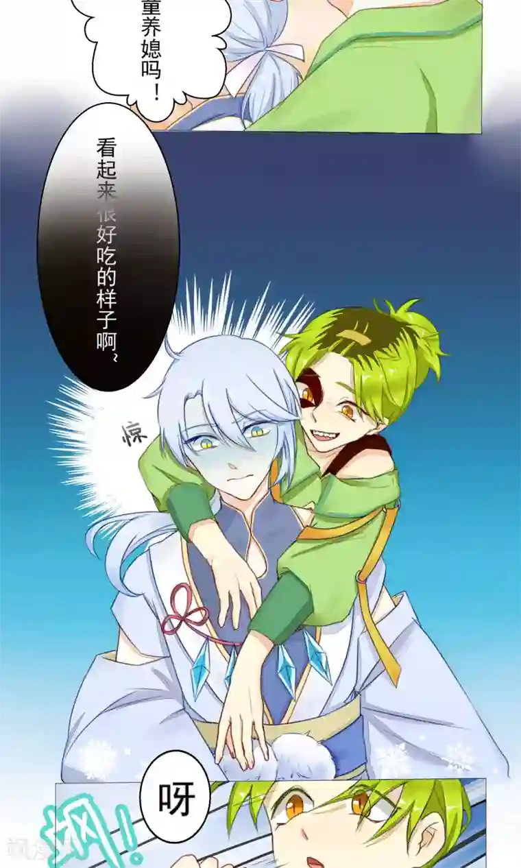 雪女，性别男第5话