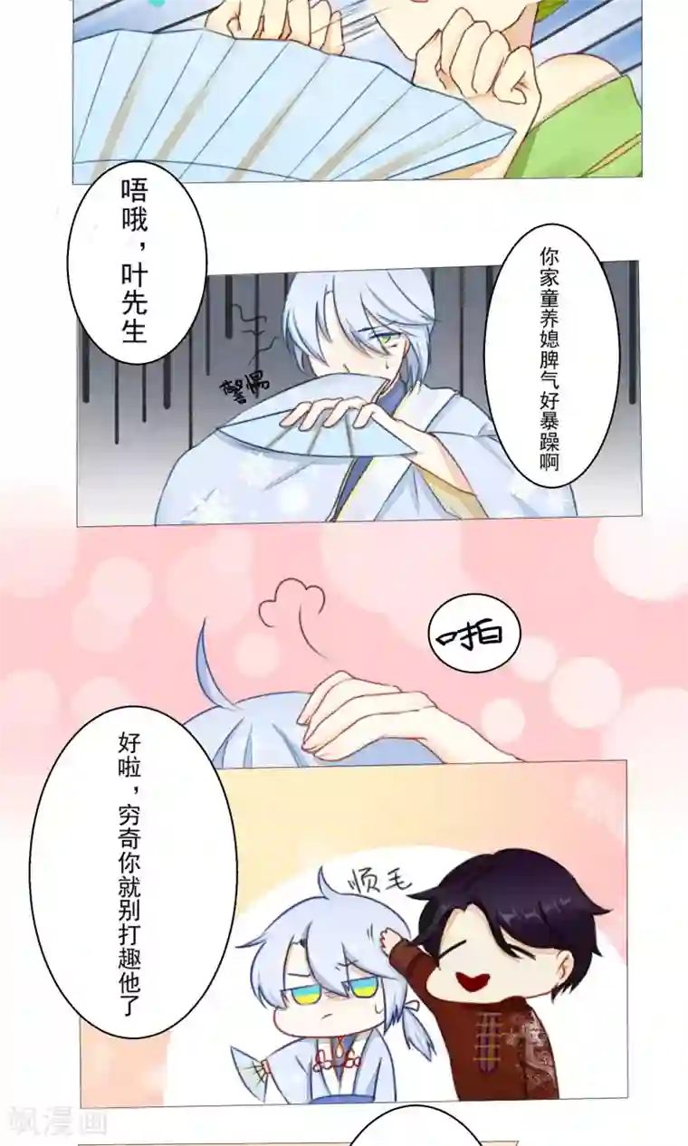 雪女，性别男第5话