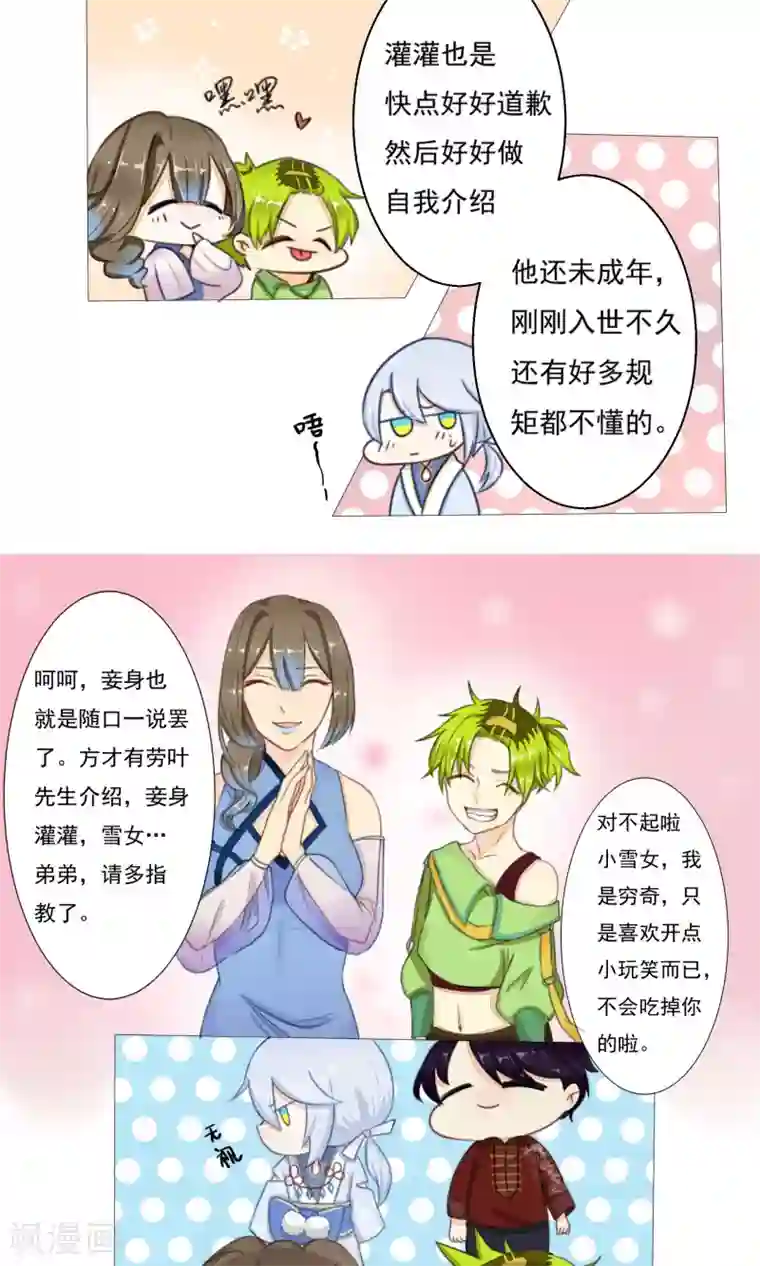 雪女，性别男第5话