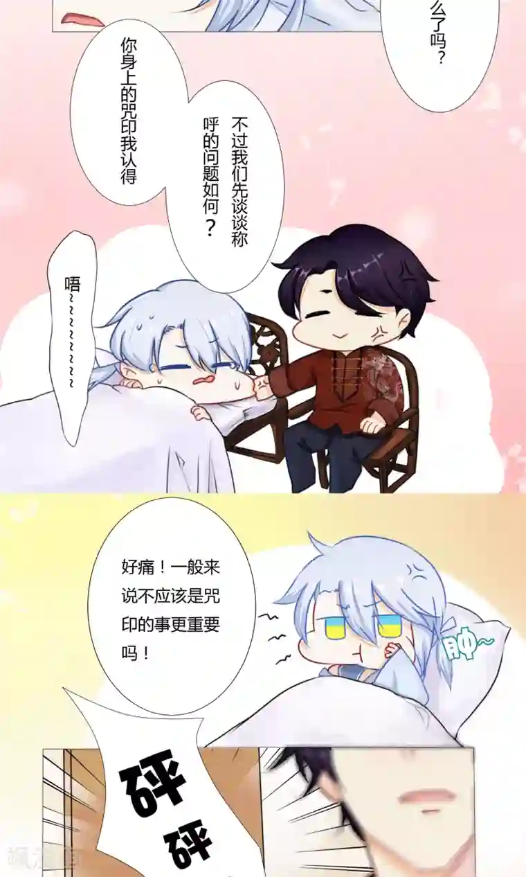 雪女，性别男第6话