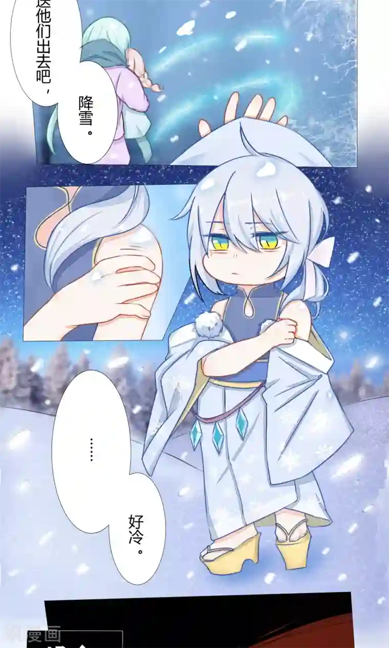 雪女，性别男第6话