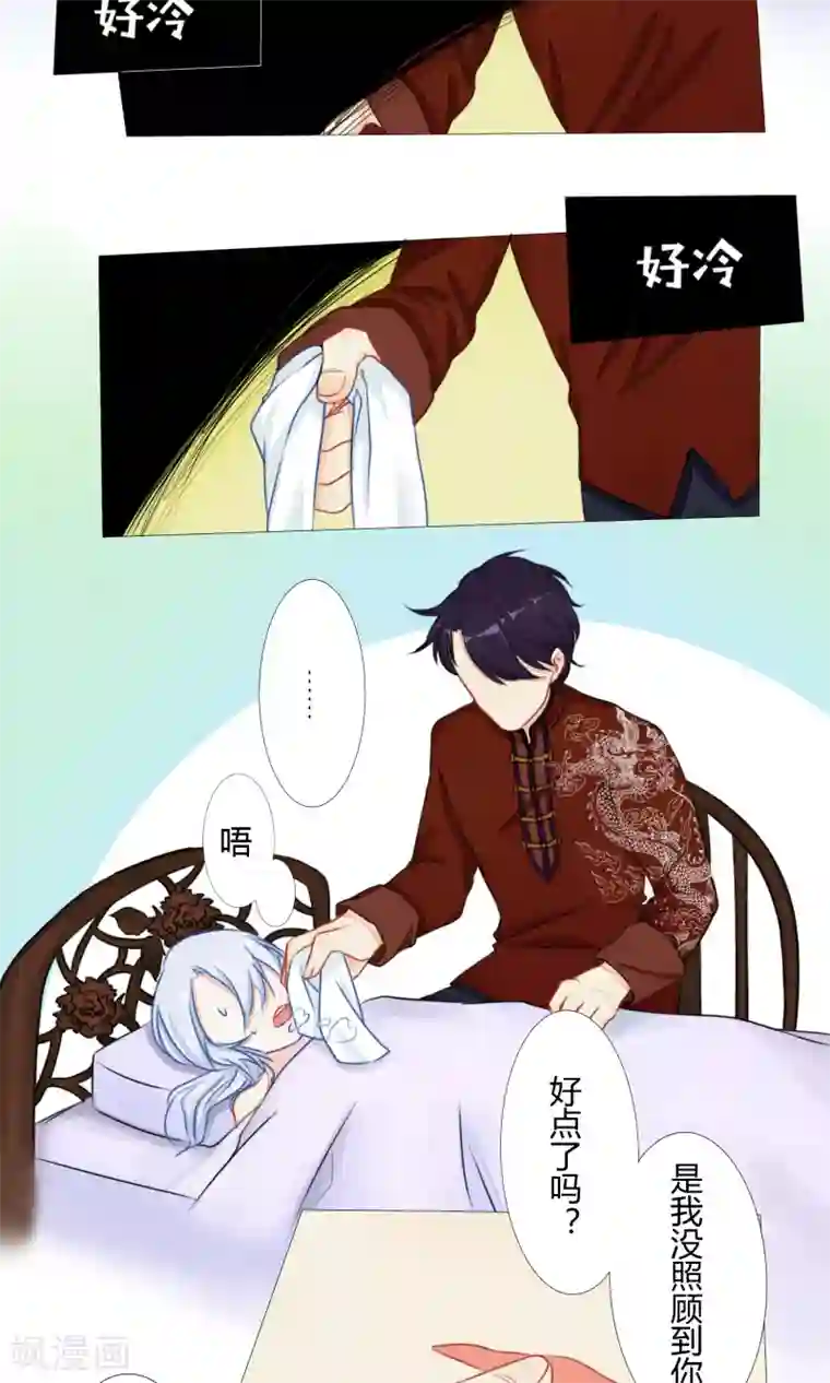 雪女，性别男第6话