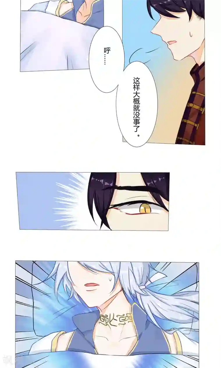 雪女，性别男第6话