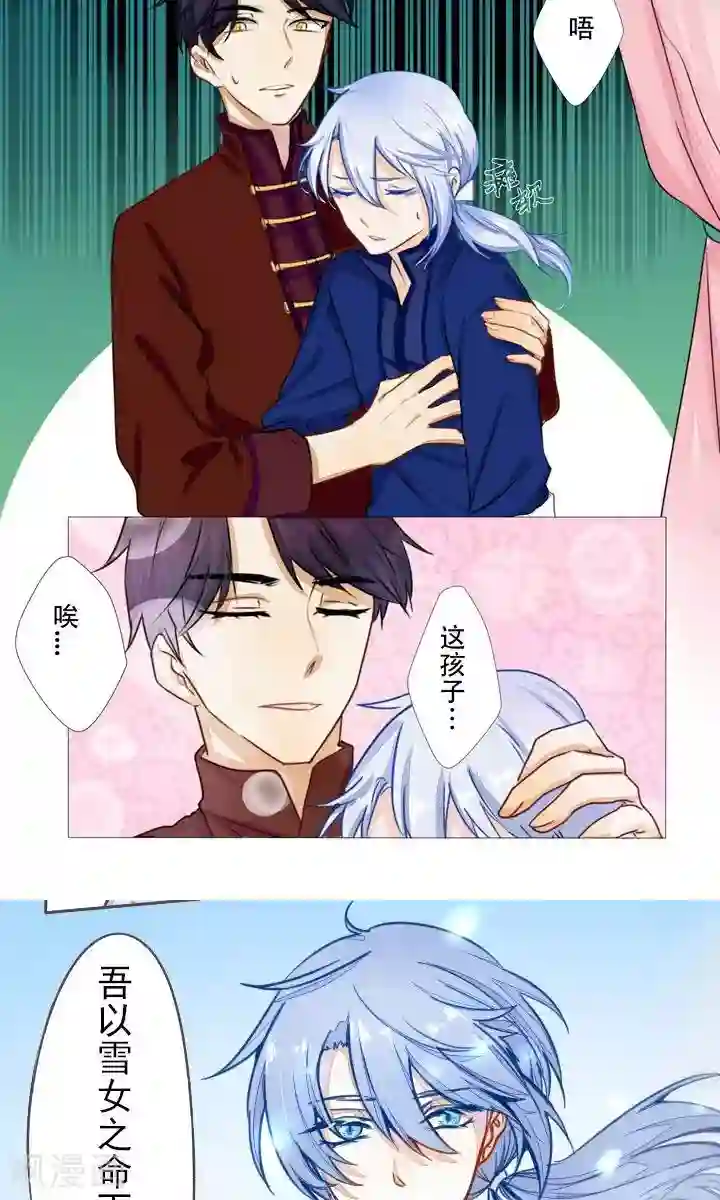 雪女，性别男第8话