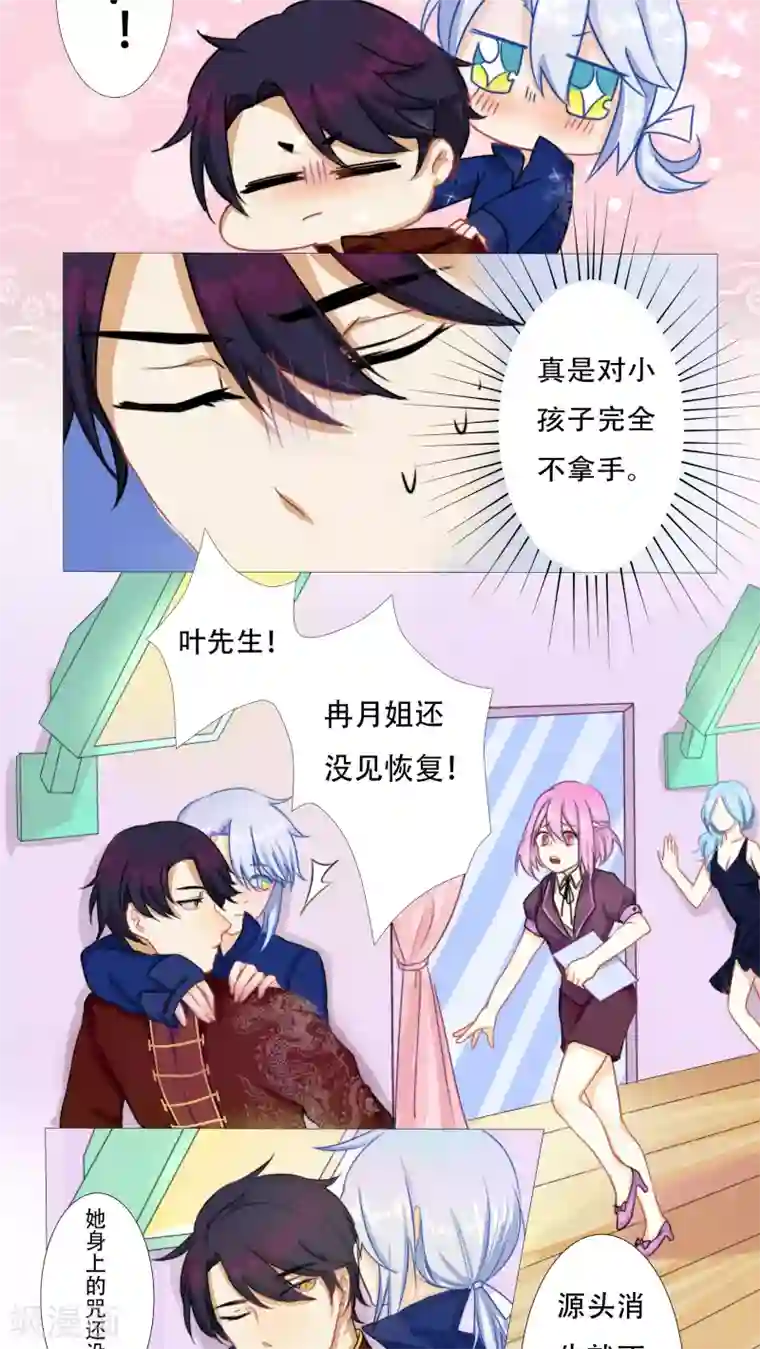 雪女，性别男第9话