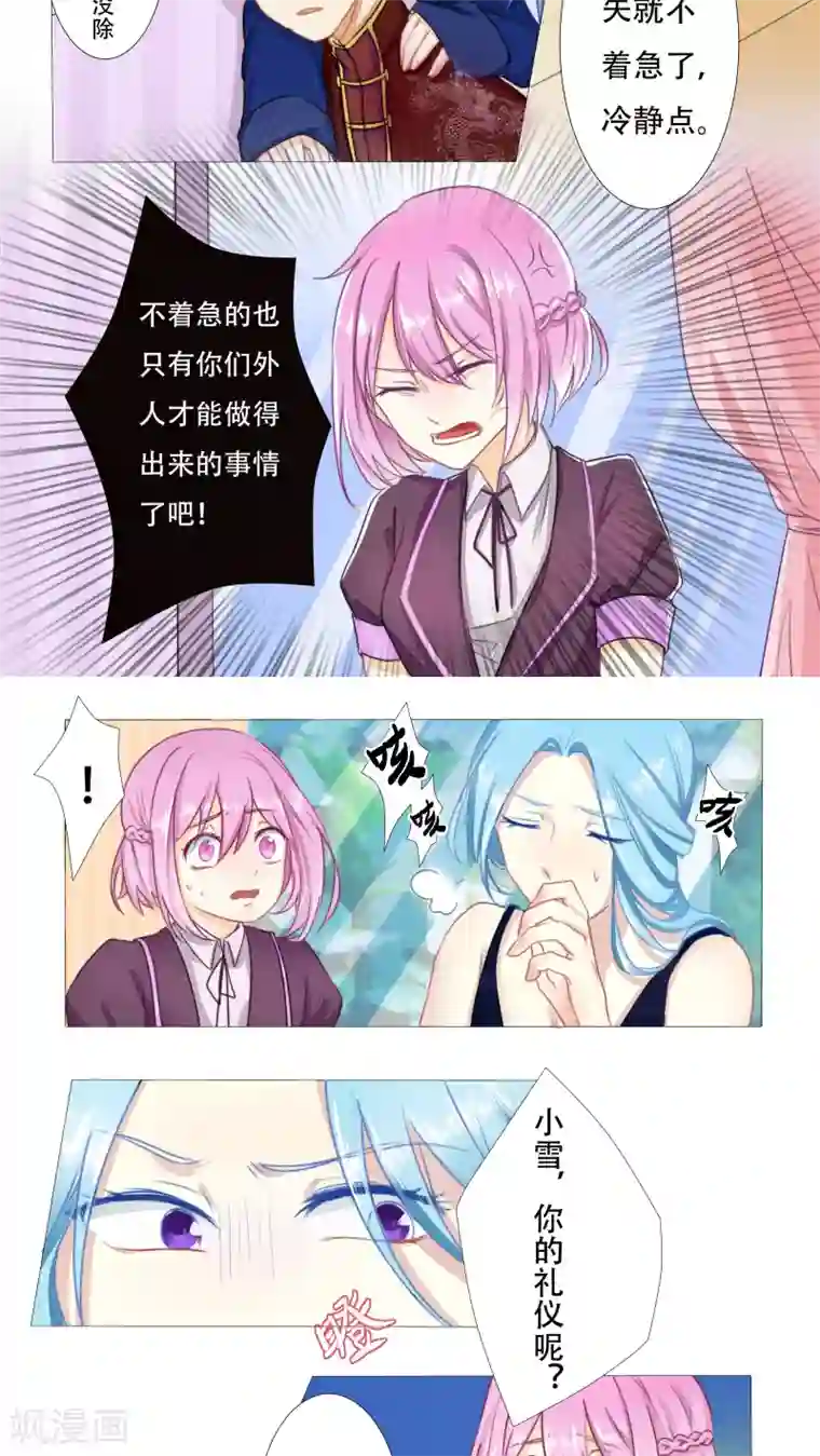 雪女，性别男第9话