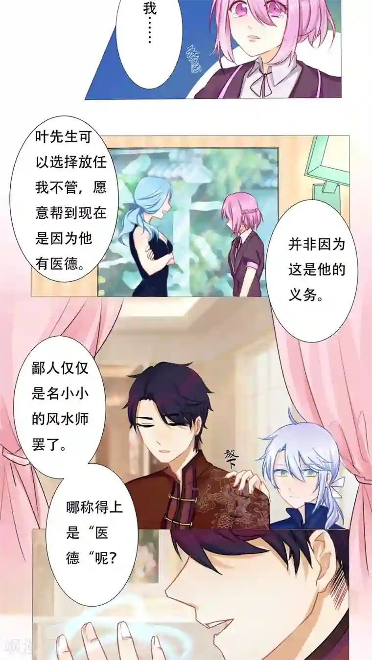 雪女，性别男第9话