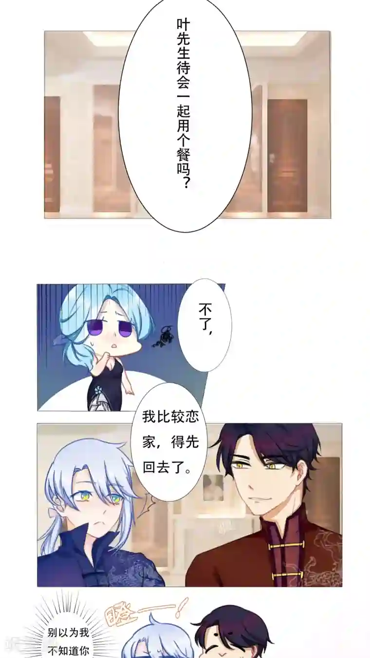 雪女，性别男第9话