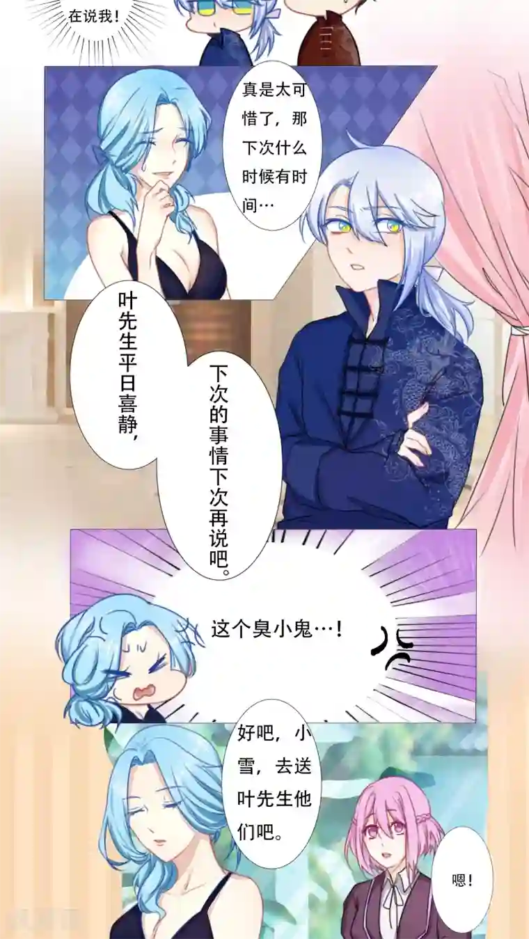 雪女，性别男第9话