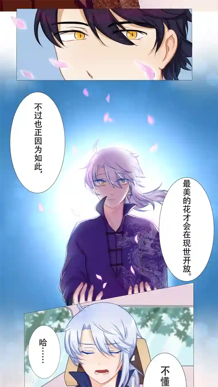 雪女，性别男第10话