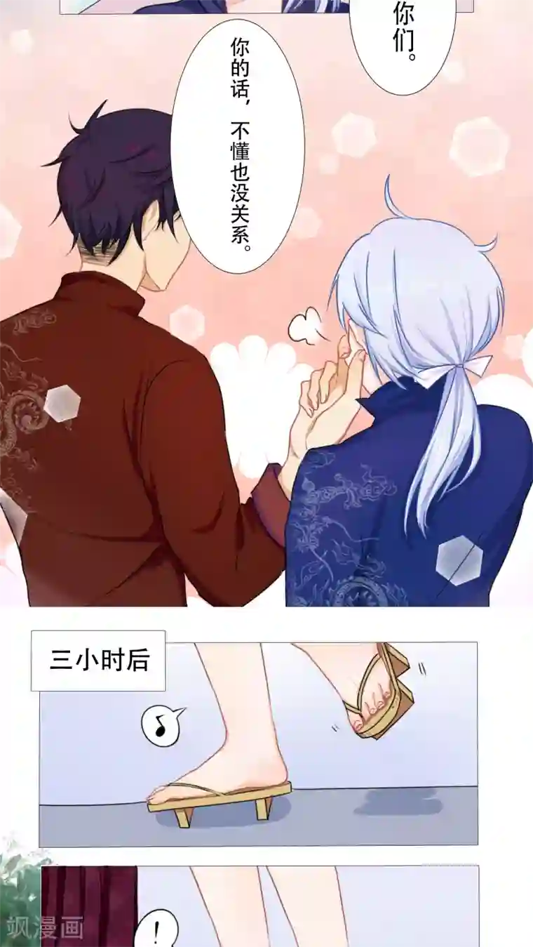 雪女，性别男第10话