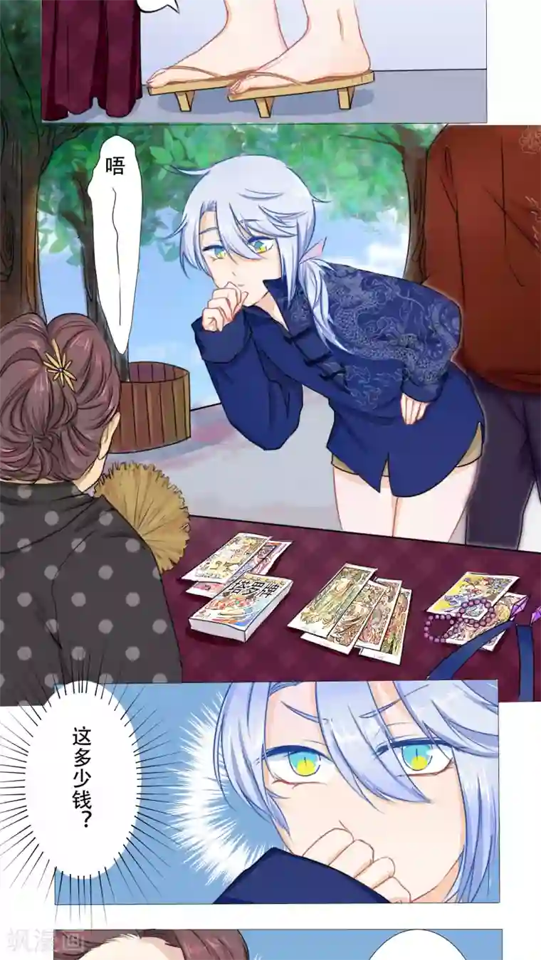 雪女，性别男第10话