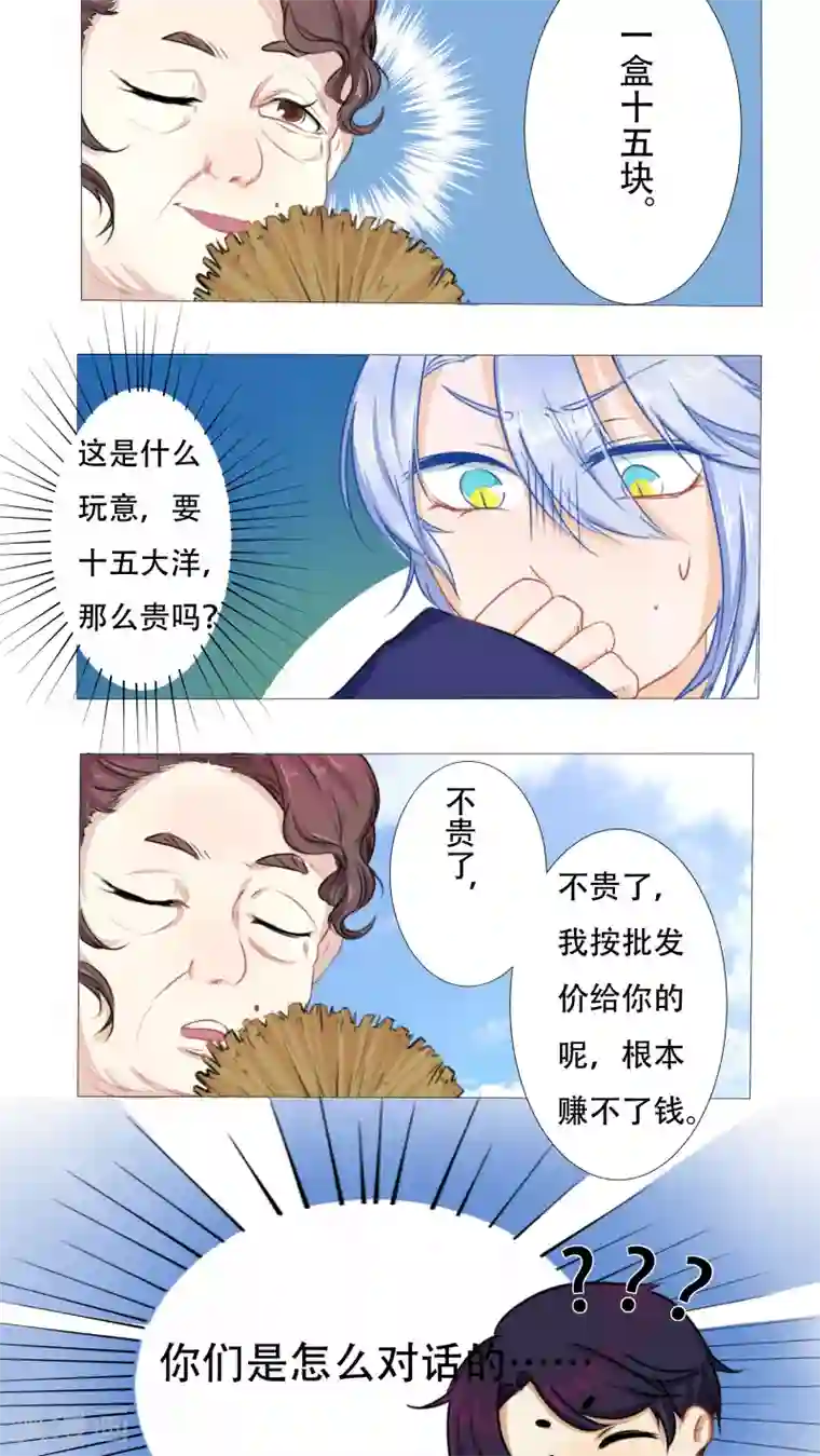 雪女，性别男第10话