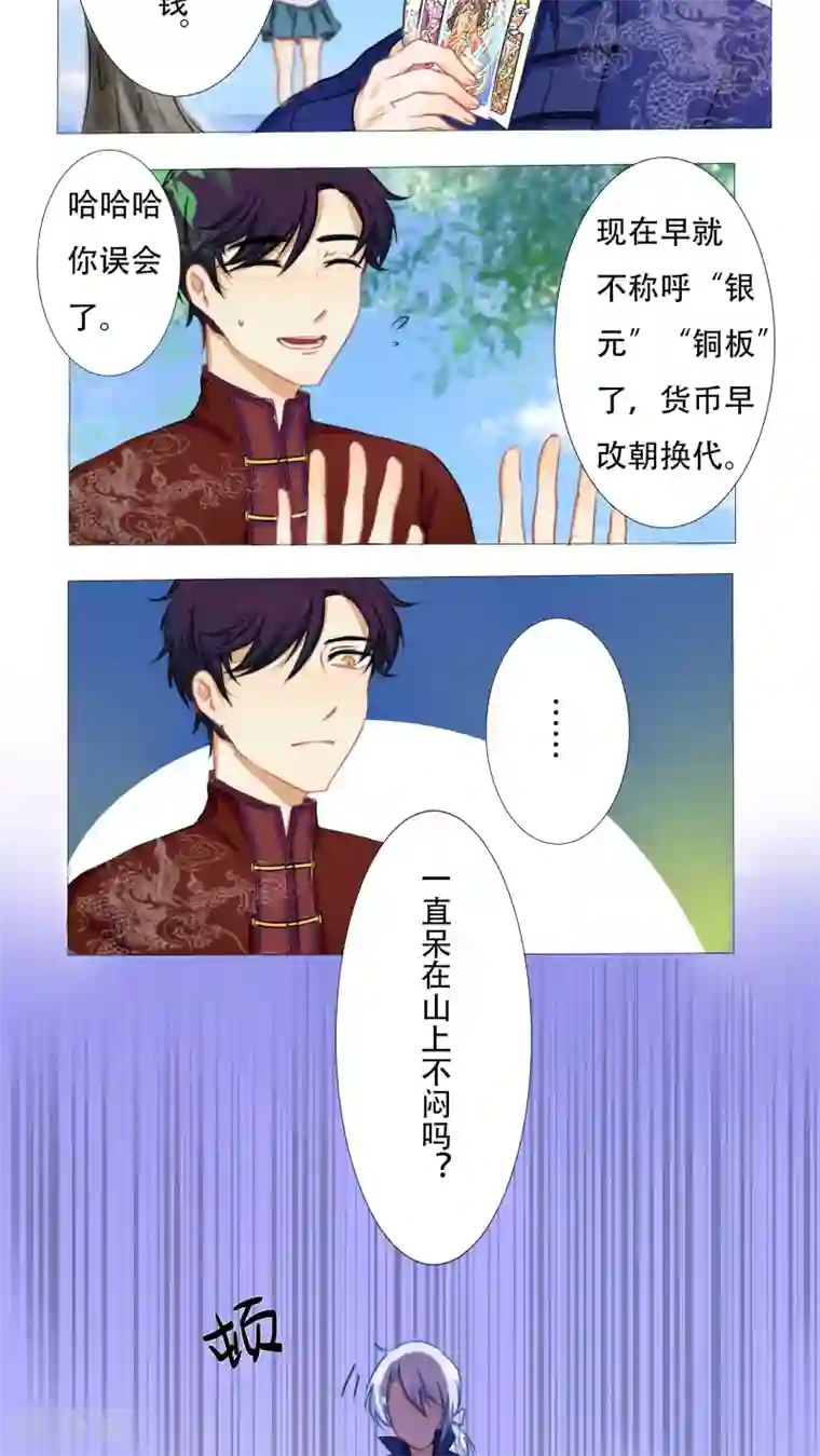 雪女，性别男第10话