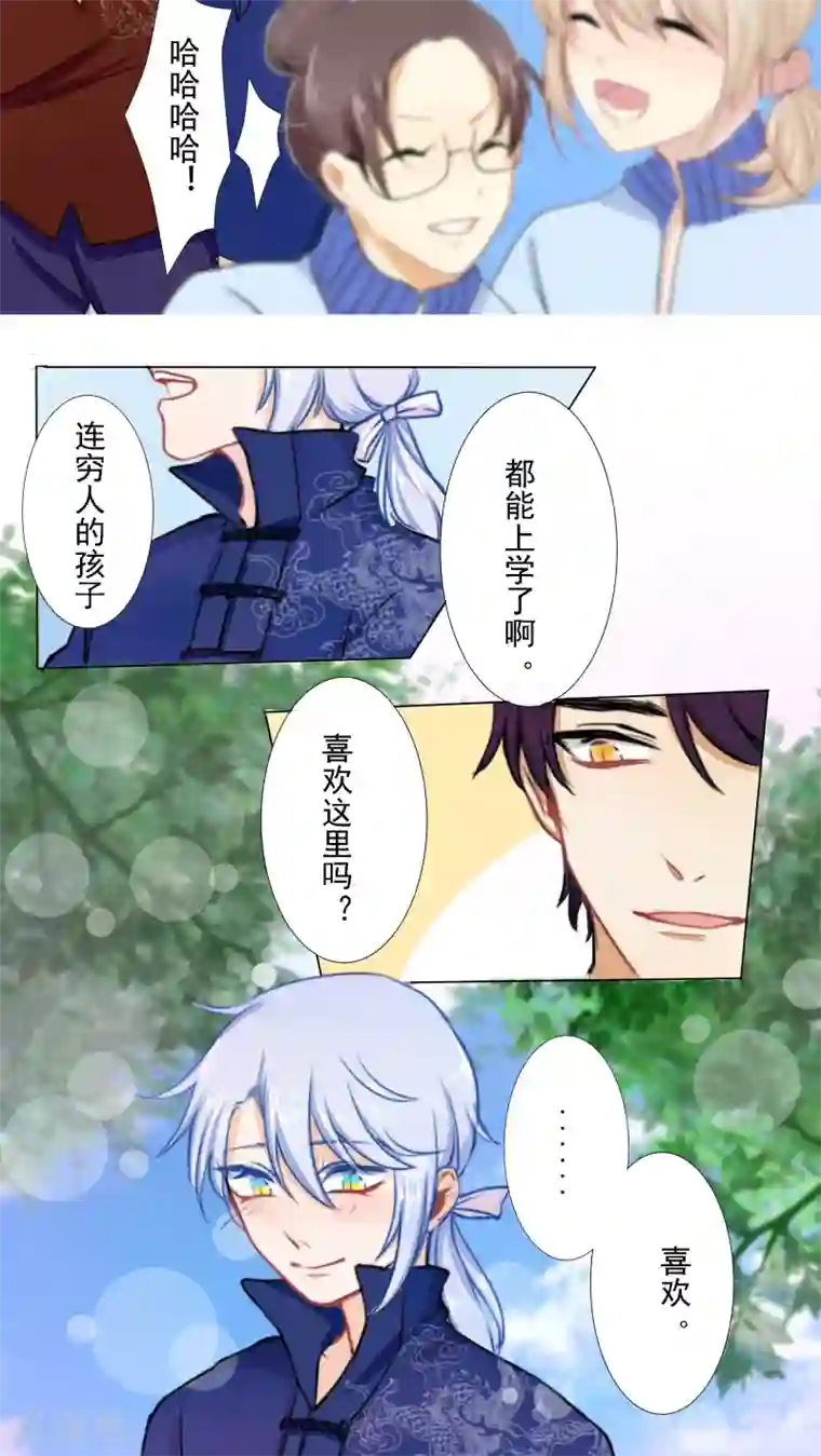 雪女，性别男第10话