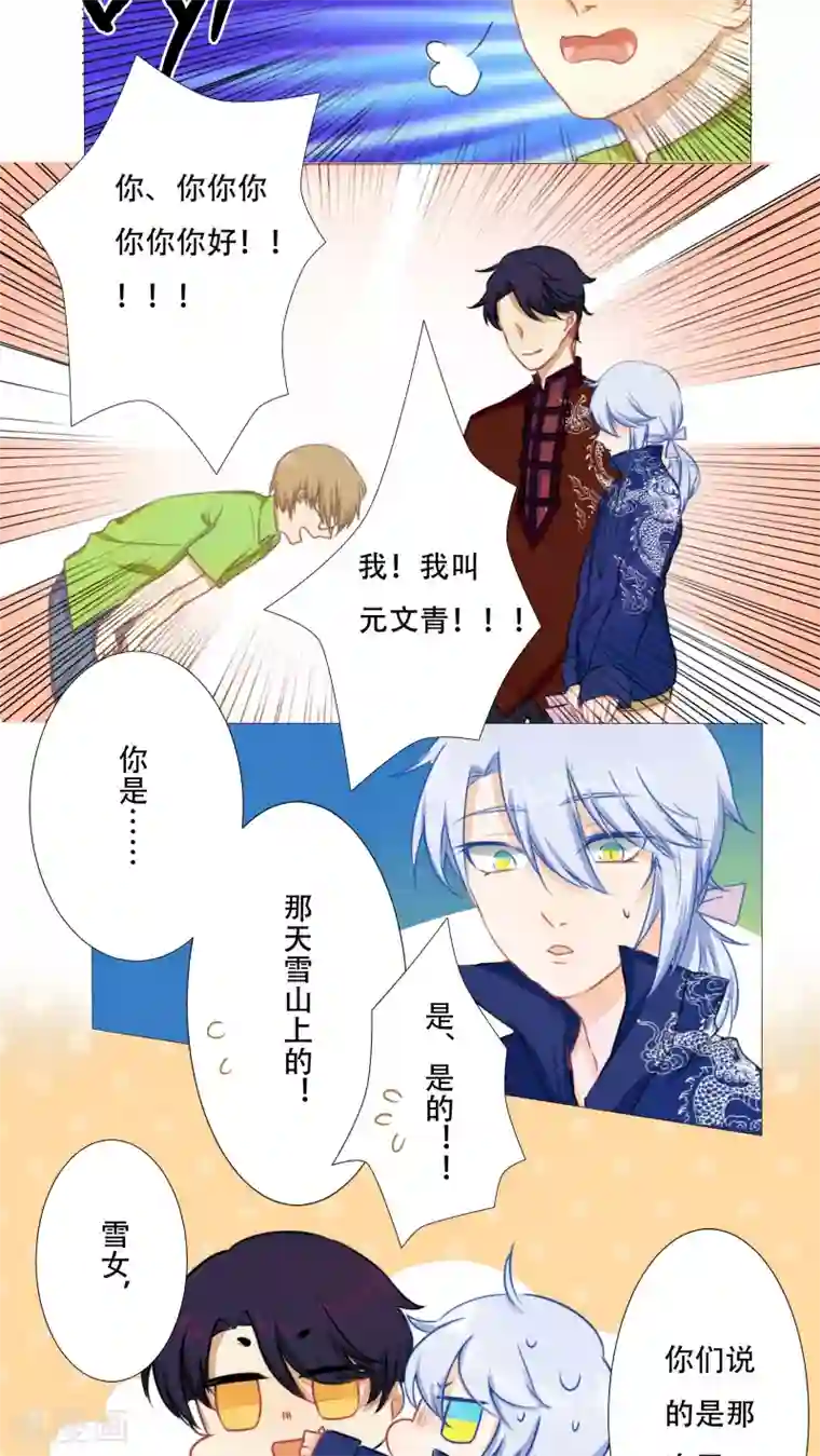 雪女，性别男第11话