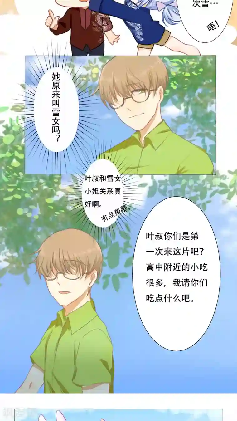 雪女，性别男第11话