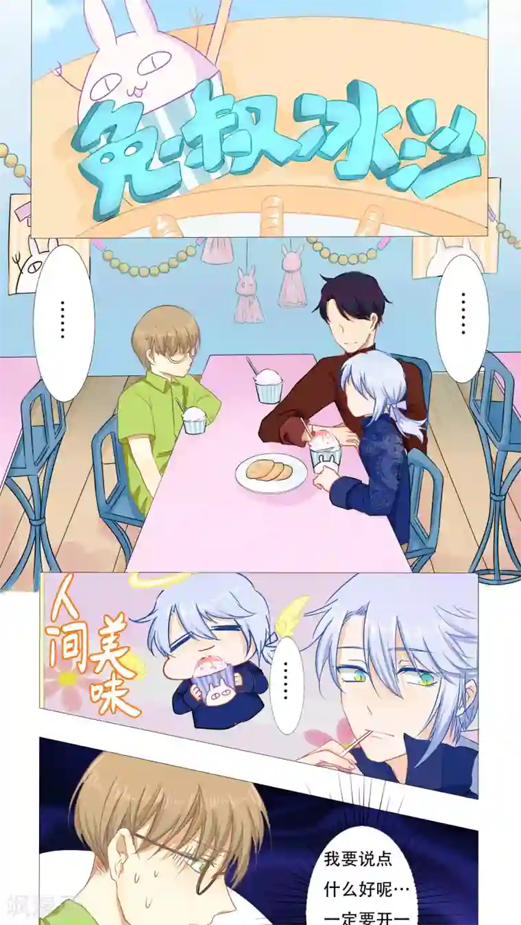 雪女，性别男第11话