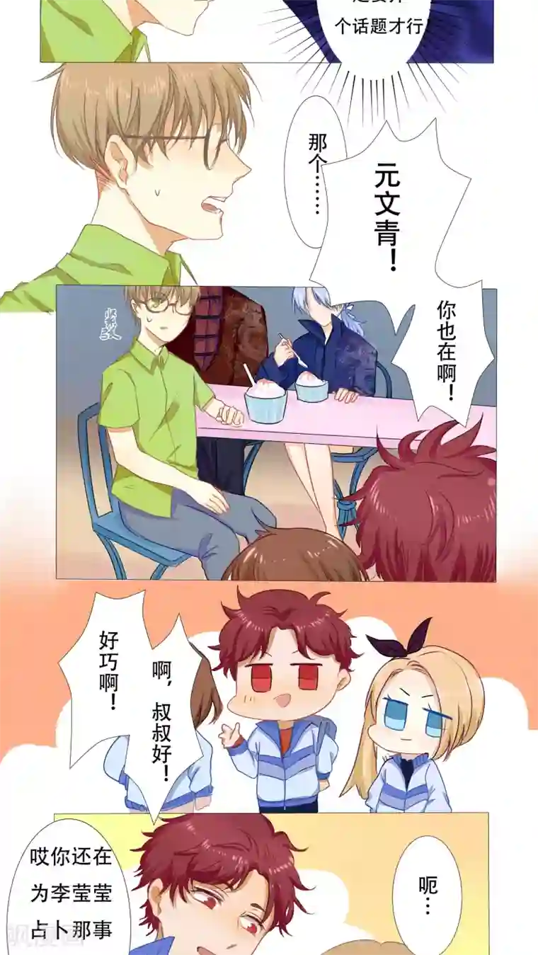 雪女，性别男第11话