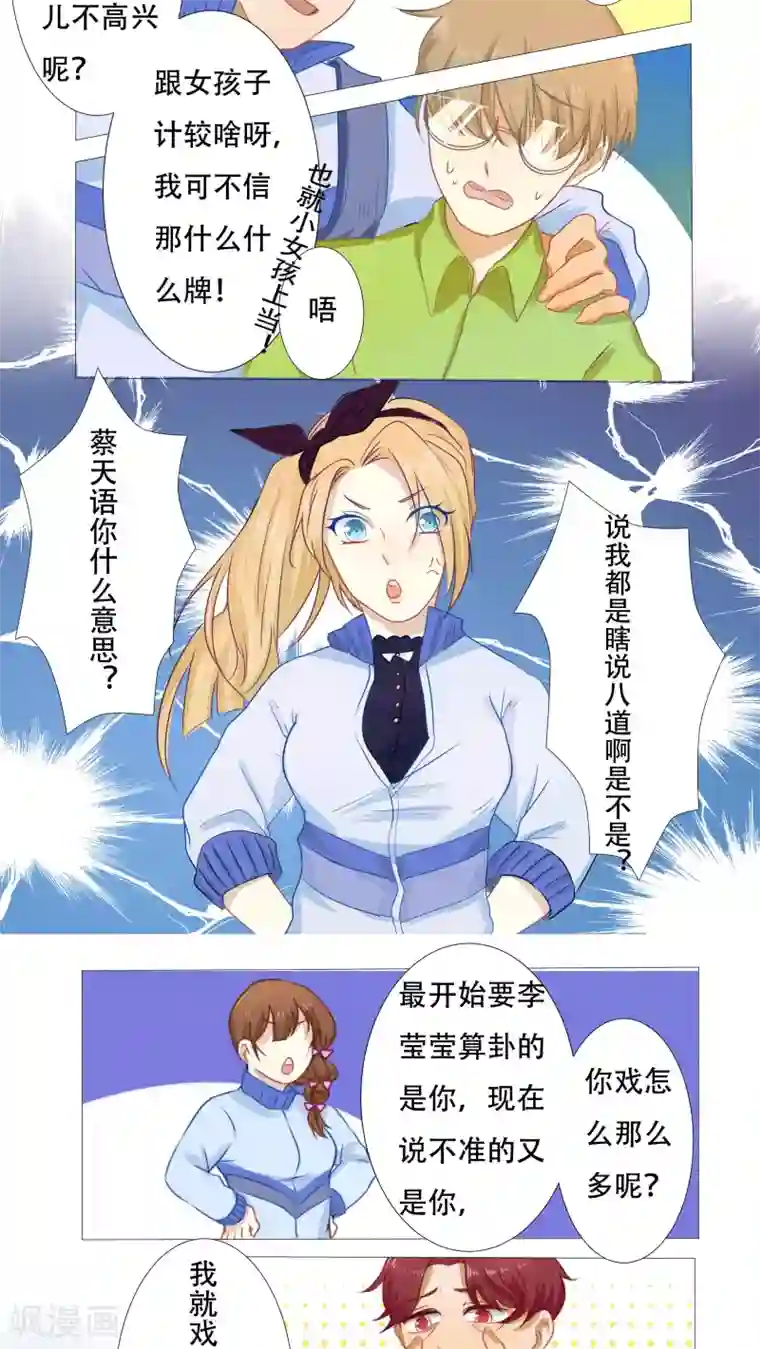 雪女，性别男第11话