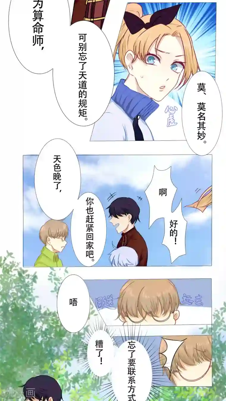 雪女，性别男第11话