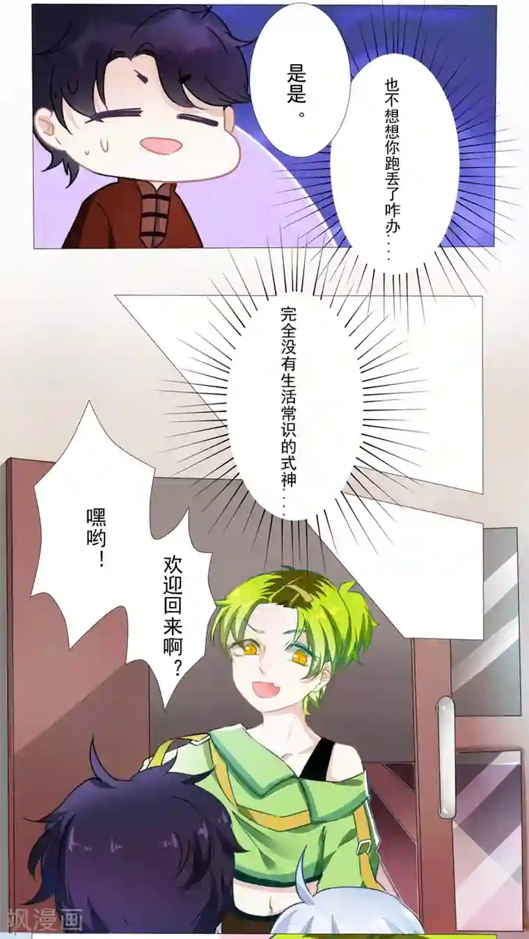 雪女，性别男第11话