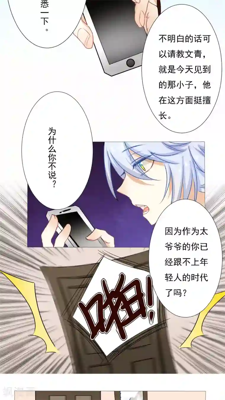 雪女，性别男第12话