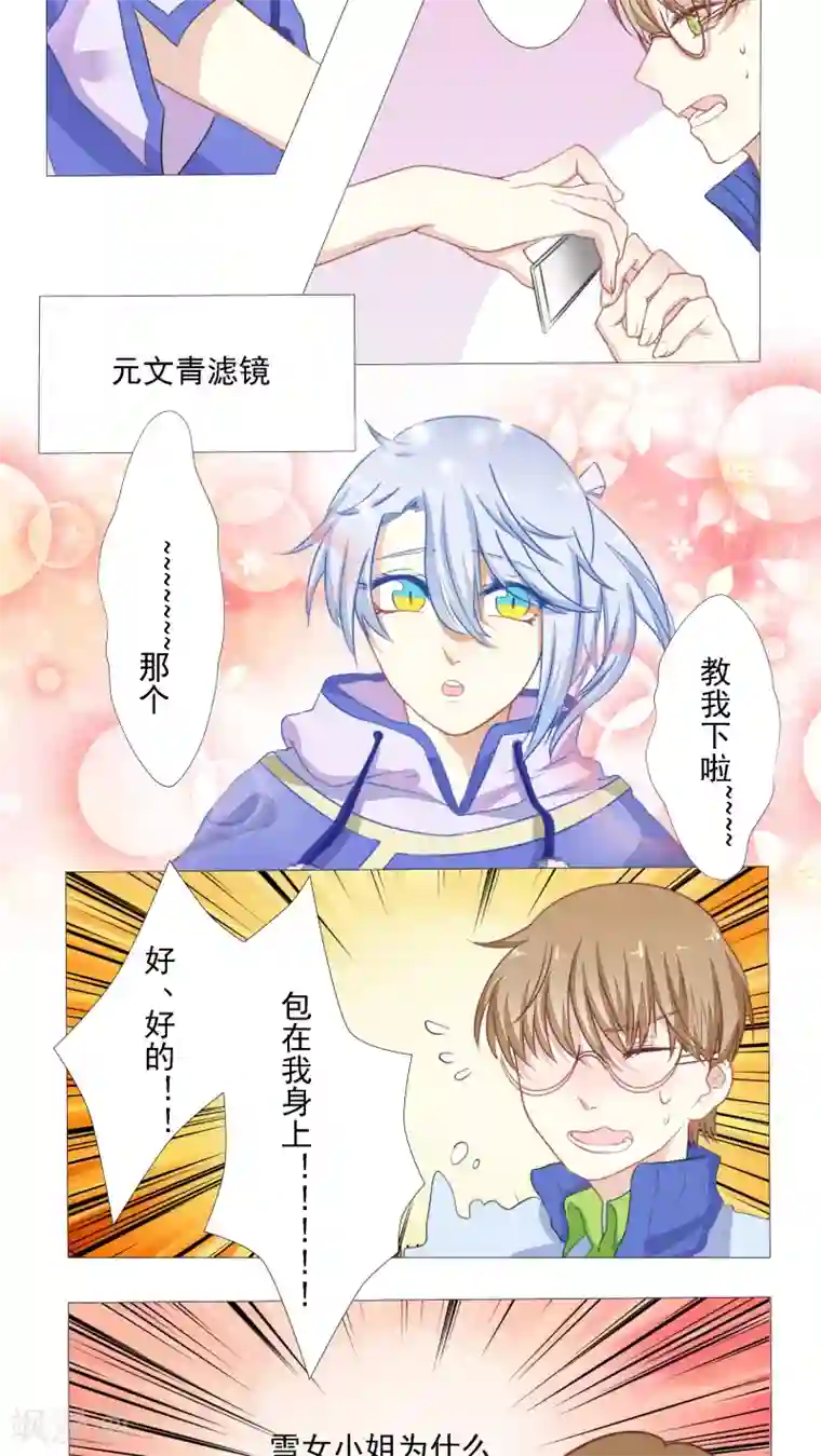 雪女，性别男第13话