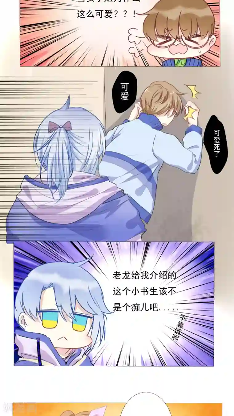 雪女，性别男第13话