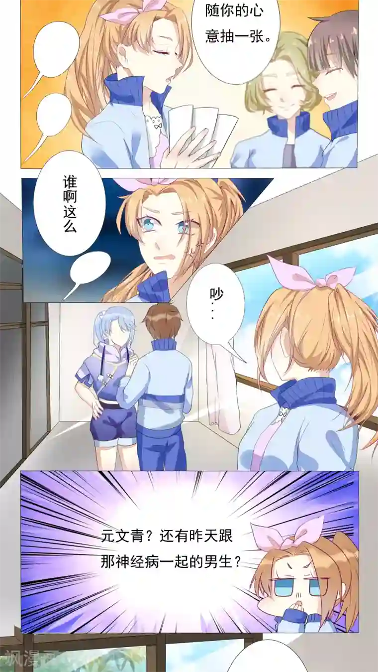 雪女，性别男第13话