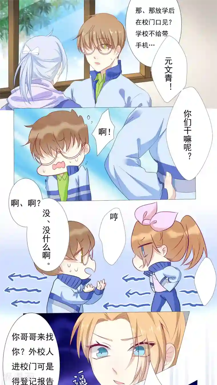 雪女，性别男第13话