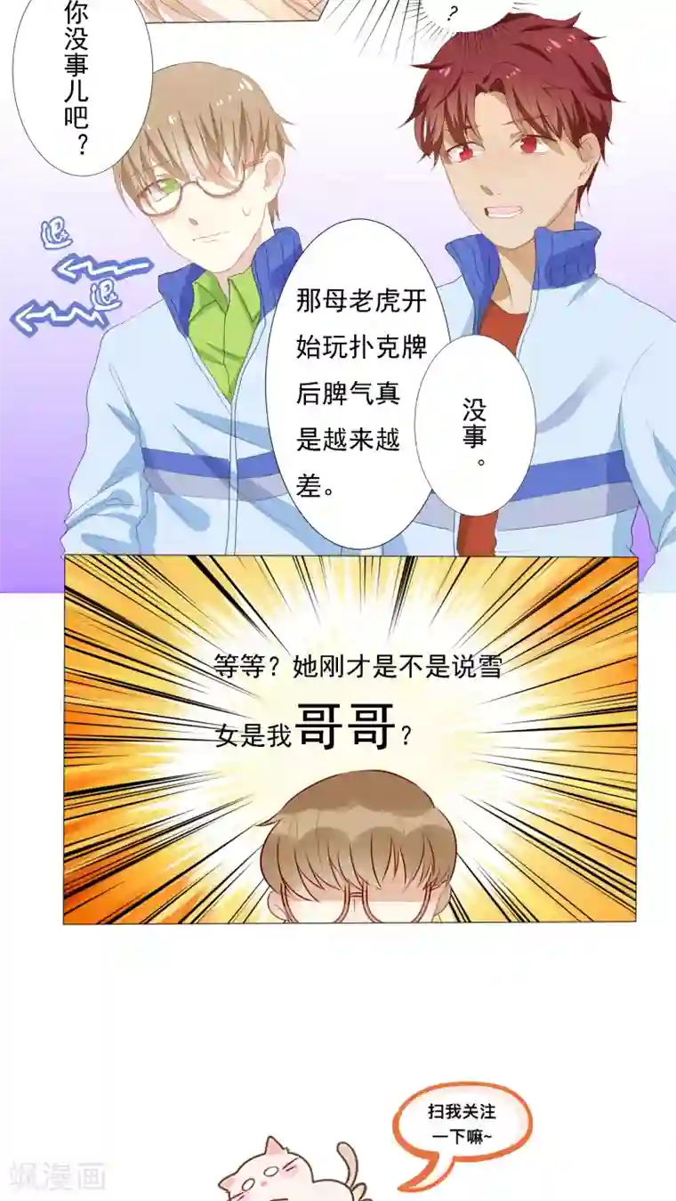 雪女，性别男第13话