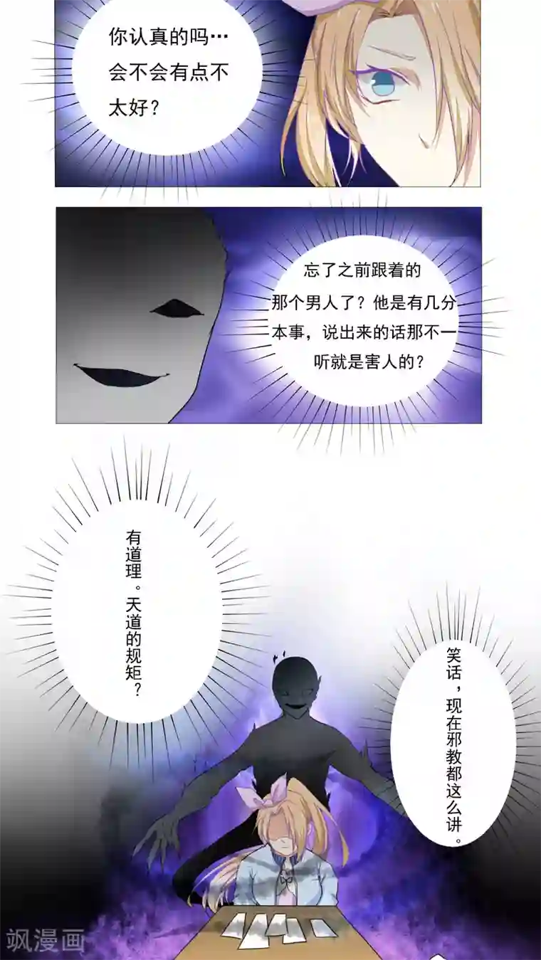 雪女，性别男第14话