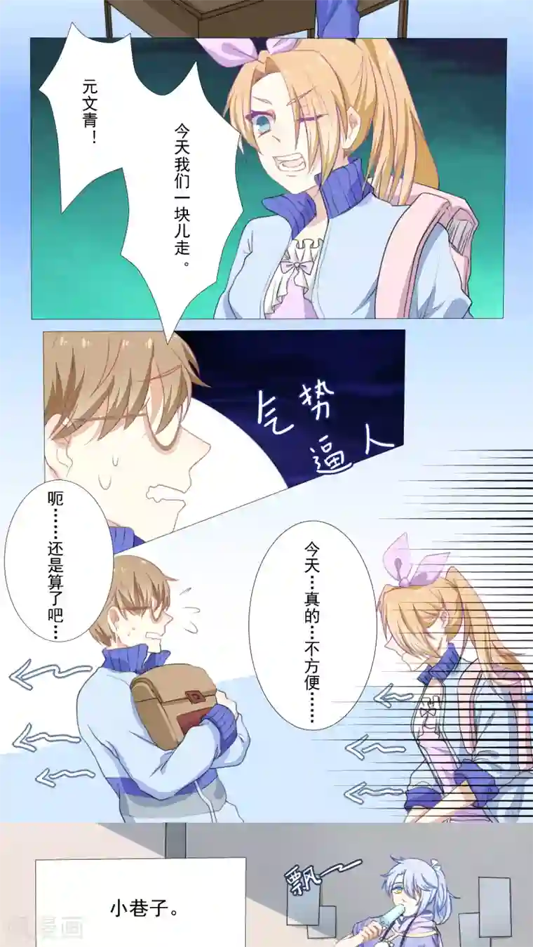 雪女，性别男第14话