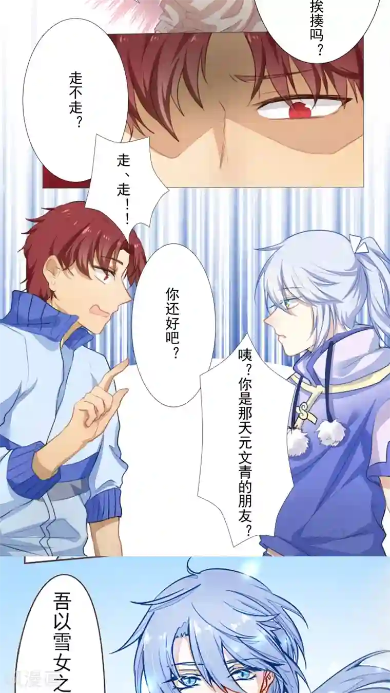 雪女，性别男第14话