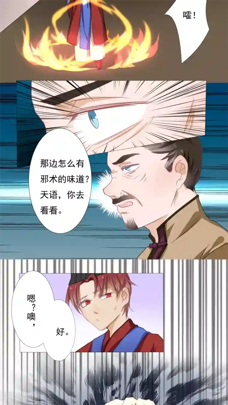 雪女，性别男第16话