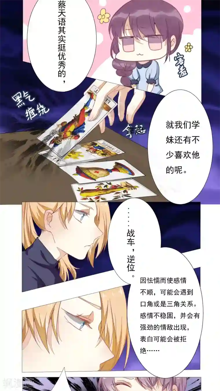 雪女，性别男第16话