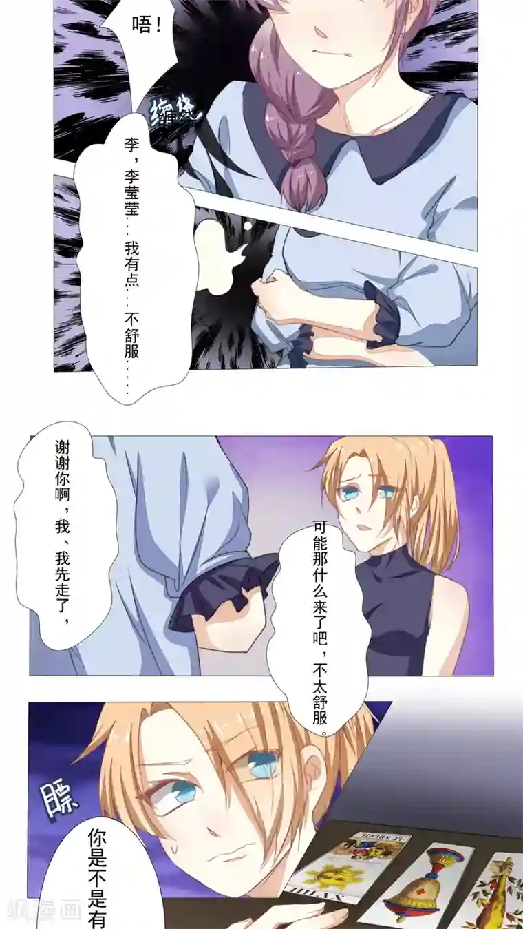 雪女，性别男第16话