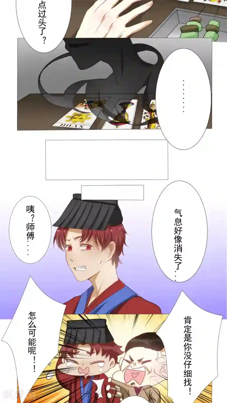 雪女，性别男第16话