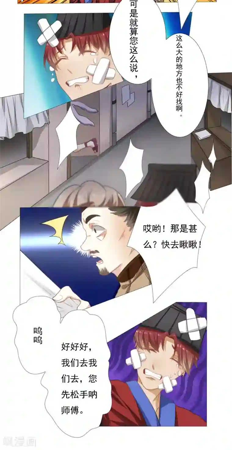 雪女，性别男第16话