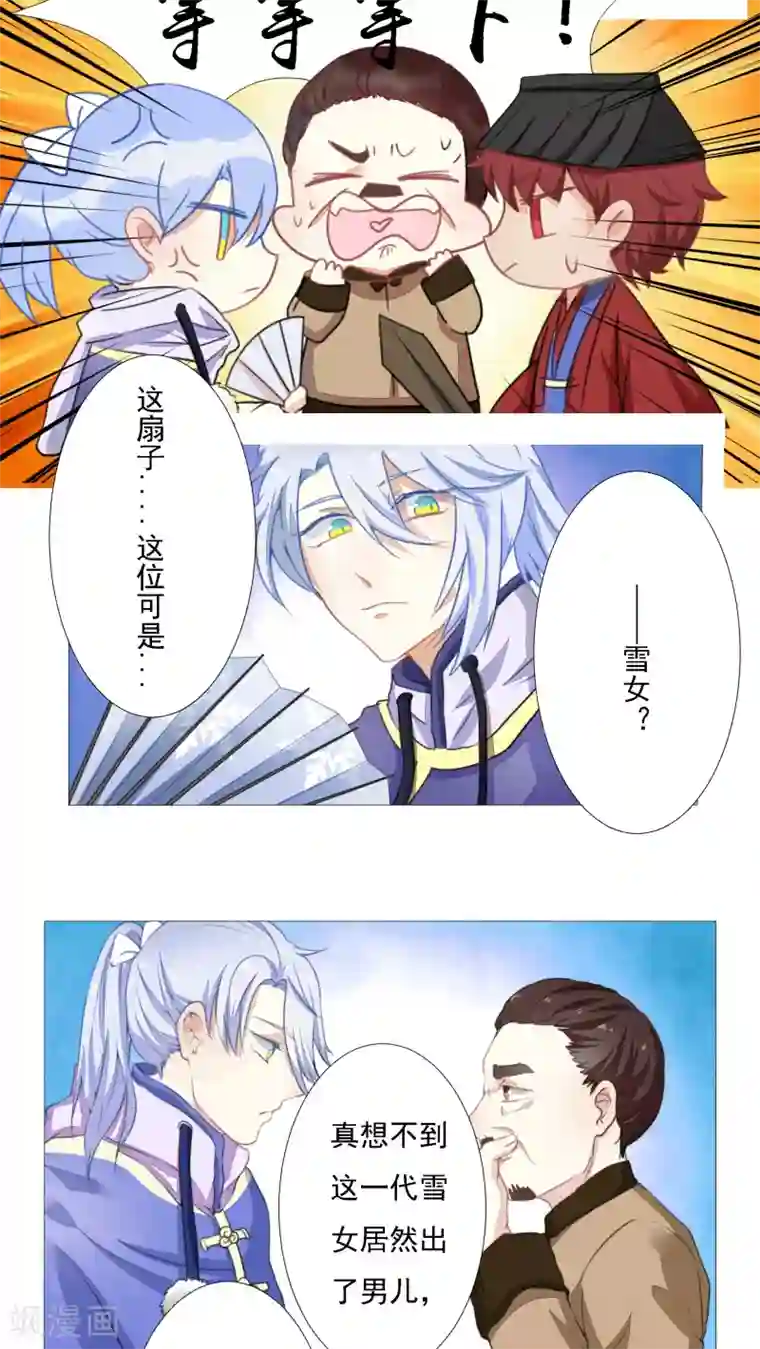 雪女，性别男第17话