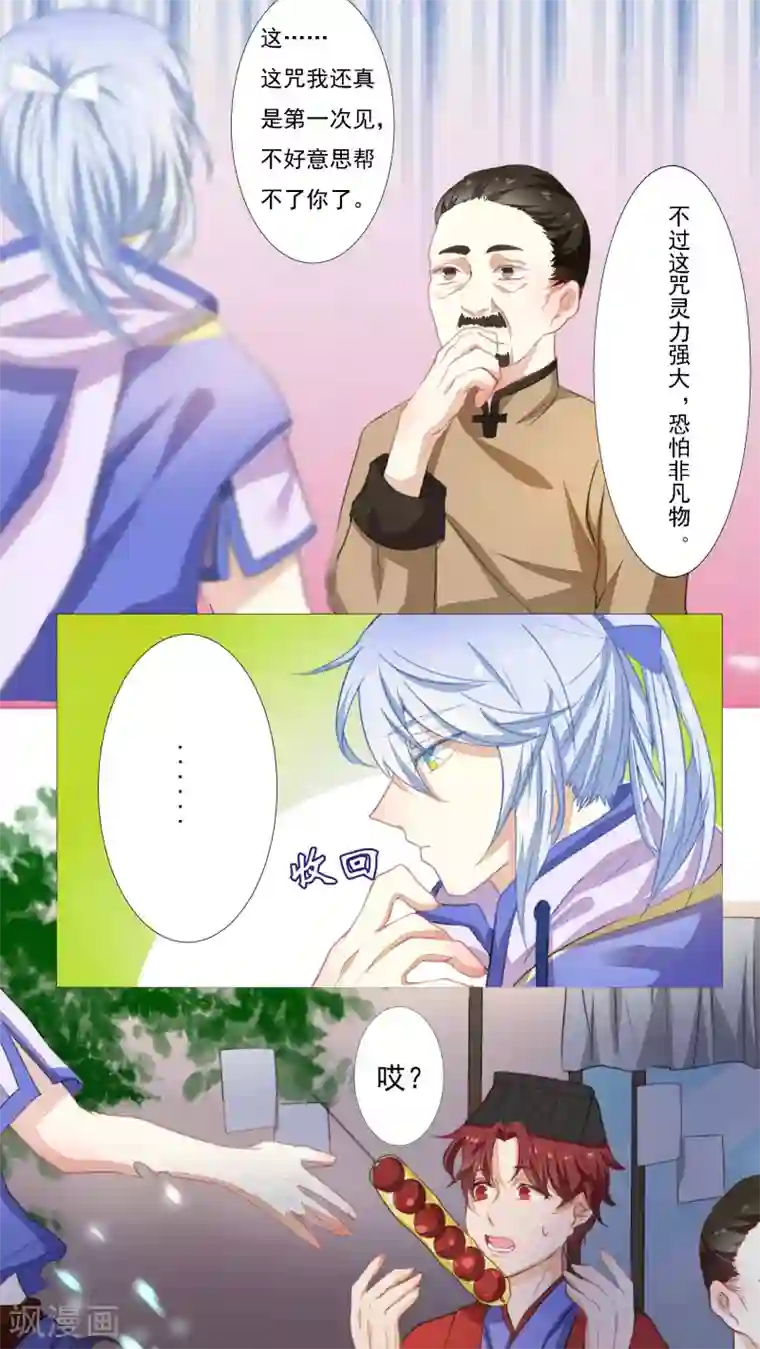 雪女，性别男第17话