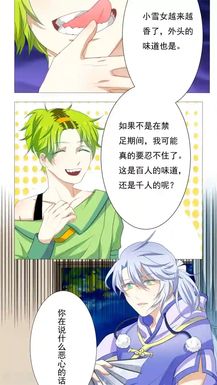 雪女，性别男第17话