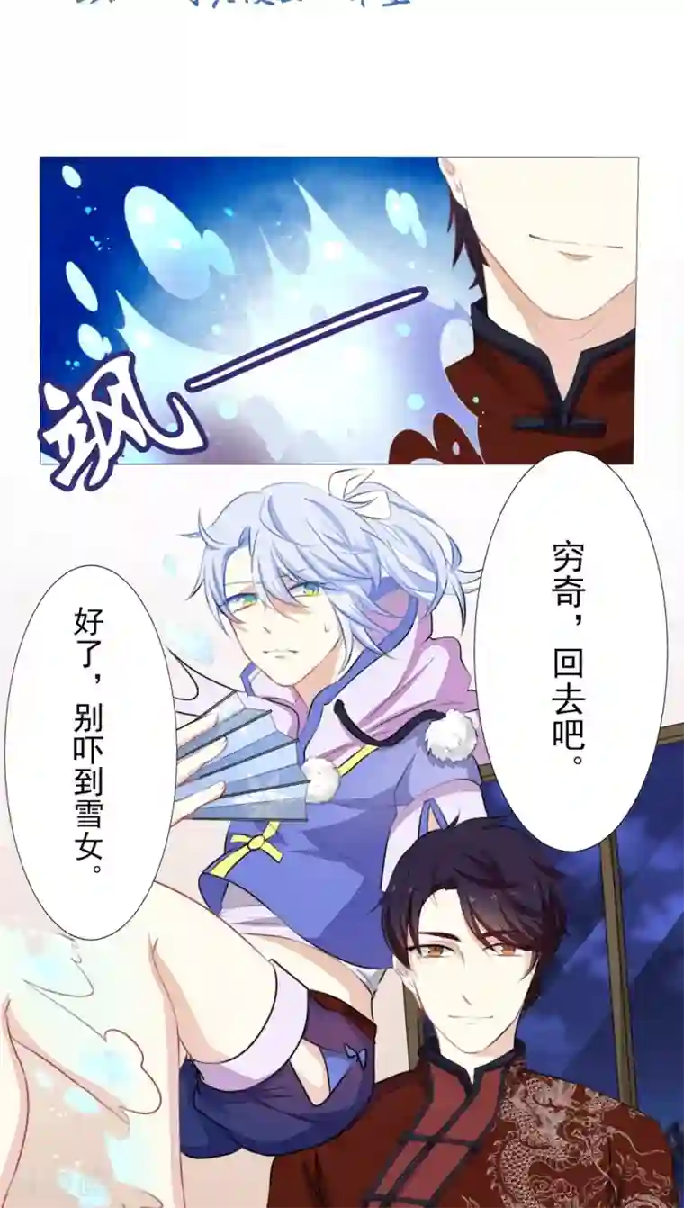 雪女，性别男第18话