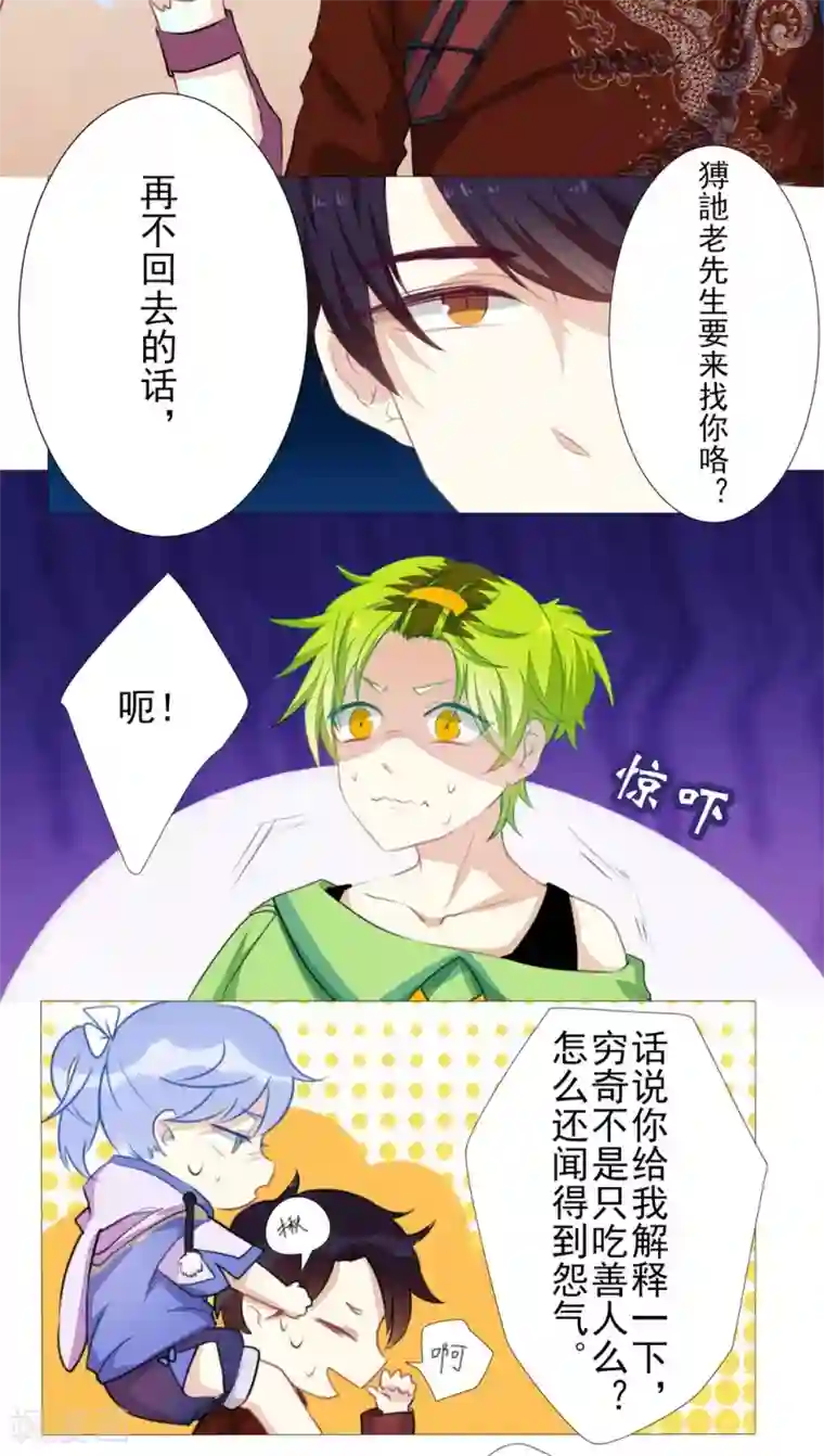 雪女，性别男第18话